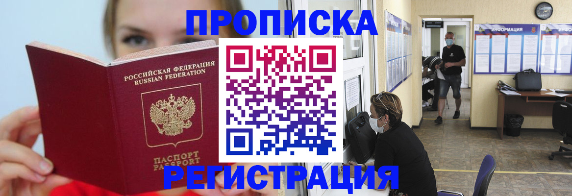 временная регистрация законно в Голицыно