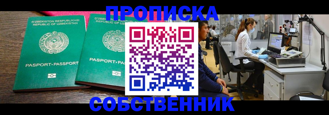 прописка регистрация в Голицыно